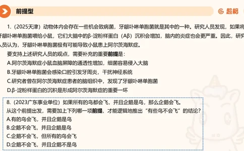专项刷题7_2026考公资料_超格合集_公考-夸夸刷2026超格行测+申论（五合一）夸夸刷刷题营_判断推理_判断推理_课件
