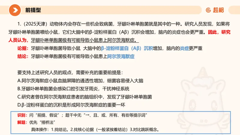 专项刷题7_2026考公资料_超格合集_公考-夸夸刷2026超格行测+申论（五合一）夸夸刷刷题营_判断推理_判断推理_课件