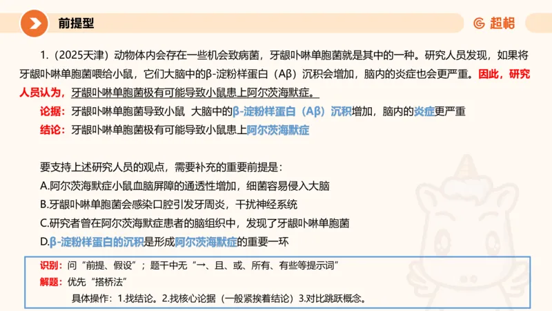 专项刷题7_2026考公资料_超格合集_公考-夸夸刷2026超格行测+申论（五合一）夸夸刷刷题营_判断推理_判断推理_课件