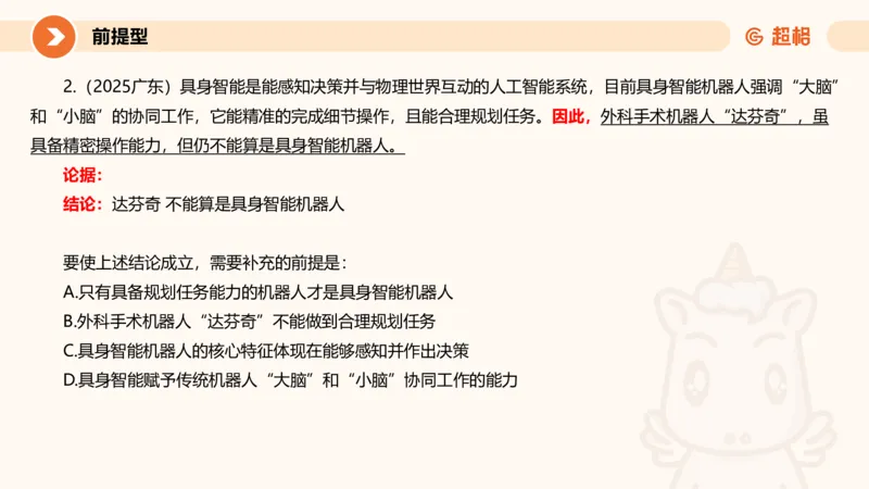 专项刷题7_2026考公资料_超格合集_公考-夸夸刷2026超格行测+申论（五合一）夸夸刷刷题营_判断推理_判断推理_课件