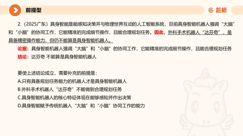 专项刷题7_2026考公资料_超格合集_公考-夸夸刷2026超格行测+申论（五合一）夸夸刷刷题营_判断推理_判断推理_课件