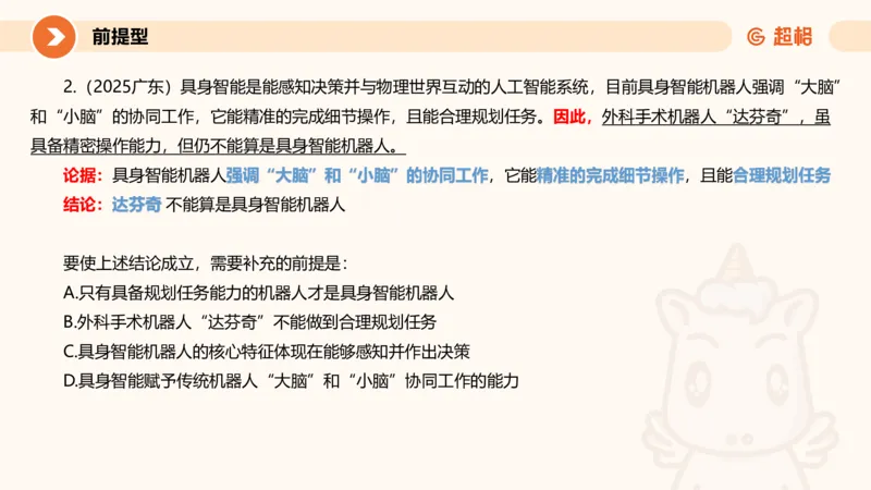 专项刷题7_2026考公资料_超格合集_公考-夸夸刷2026超格行测+申论（五合一）夸夸刷刷题营_判断推理_判断推理_课件