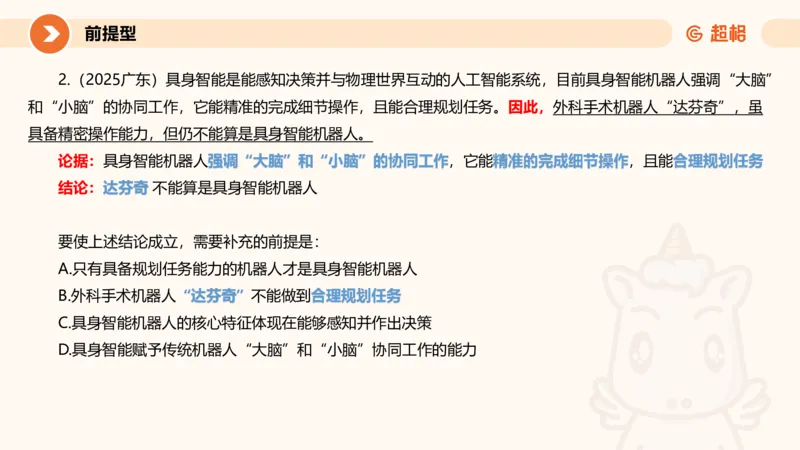 专项刷题7_2026考公资料_超格合集_公考-夸夸刷2026超格行测+申论（五合一）夸夸刷刷题营_判断推理_判断推理_课件