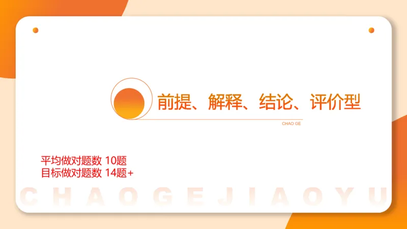 专项刷题7_2026考公资料_超格合集_公考-夸夸刷2026超格行测+申论（五合一）夸夸刷刷题营_判断推理_判断推理_课件