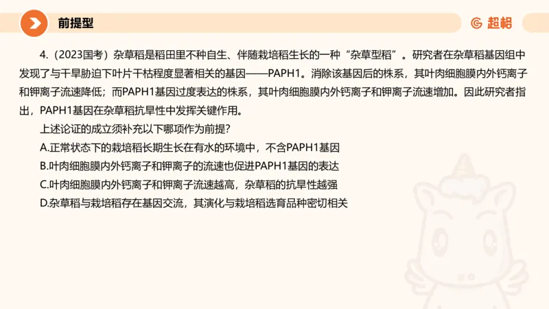 专项刷题7_2026考公资料_超格合集_公考-夸夸刷2026超格行测+申论（五合一）夸夸刷刷题营_判断推理_判断推理_课件