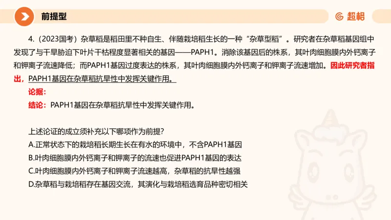 专项刷题7_2026考公资料_超格合集_公考-夸夸刷2026超格行测+申论（五合一）夸夸刷刷题营_判断推理_判断推理_课件