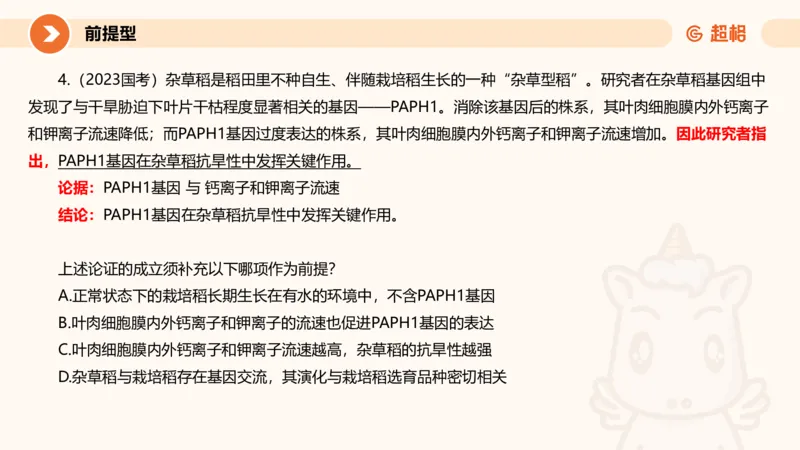 专项刷题7_2026考公资料_超格合集_公考-夸夸刷2026超格行测+申论（五合一）夸夸刷刷题营_判断推理_判断推理_课件