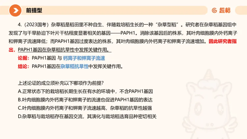 专项刷题7_2026考公资料_超格合集_公考-夸夸刷2026超格行测+申论（五合一）夸夸刷刷题营_判断推理_判断推理_课件