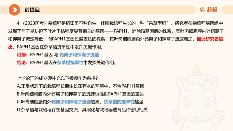 专项刷题7_2026考公资料_超格合集_公考-夸夸刷2026超格行测+申论（五合一）夸夸刷刷题营_判断推理_判断推理_课件