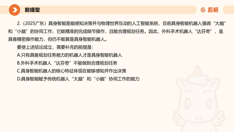 专项刷题7_2026考公资料_超格合集_公考-夸夸刷2026超格行测+申论（五合一）夸夸刷刷题营_判断推理_判断推理_课件