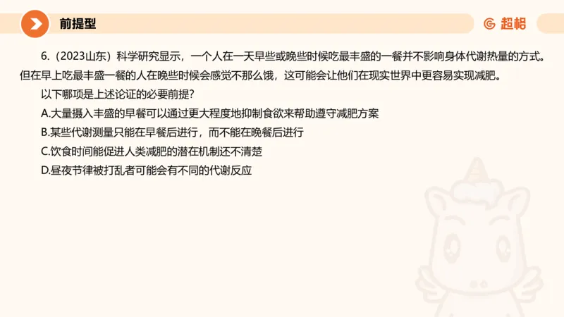 专项刷题7_2026考公资料_超格合集_公考-夸夸刷2026超格行测+申论（五合一）夸夸刷刷题营_判断推理_判断推理_课件