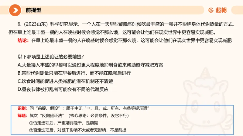 专项刷题7_2026考公资料_超格合集_公考-夸夸刷2026超格行测+申论（五合一）夸夸刷刷题营_判断推理_判断推理_课件