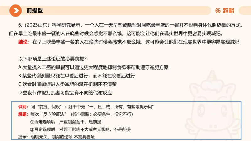 专项刷题7_2026考公资料_超格合集_公考-夸夸刷2026超格行测+申论（五合一）夸夸刷刷题营_判断推理_判断推理_课件
