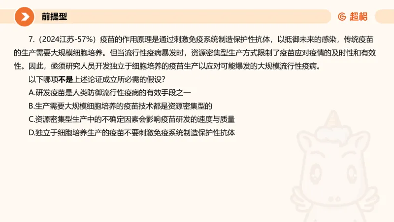 专项刷题7_2026考公资料_超格合集_公考-夸夸刷2026超格行测+申论（五合一）夸夸刷刷题营_判断推理_判断推理_课件