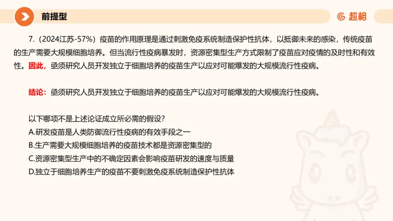 专项刷题7_2026考公资料_超格合集_公考-夸夸刷2026超格行测+申论（五合一）夸夸刷刷题营_判断推理_判断推理_课件