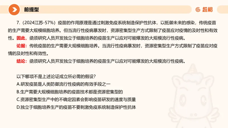 专项刷题7_2026考公资料_超格合集_公考-夸夸刷2026超格行测+申论（五合一）夸夸刷刷题营_判断推理_判断推理_课件