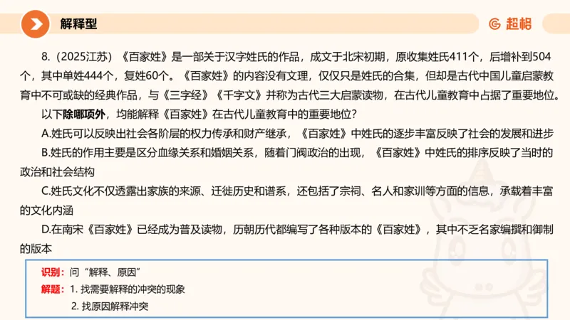 专项刷题7_2026考公资料_超格合集_公考-夸夸刷2026超格行测+申论（五合一）夸夸刷刷题营_判断推理_判断推理_课件