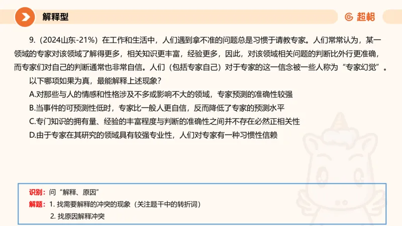 专项刷题7_2026考公资料_超格合集_公考-夸夸刷2026超格行测+申论（五合一）夸夸刷刷题营_判断推理_判断推理_课件