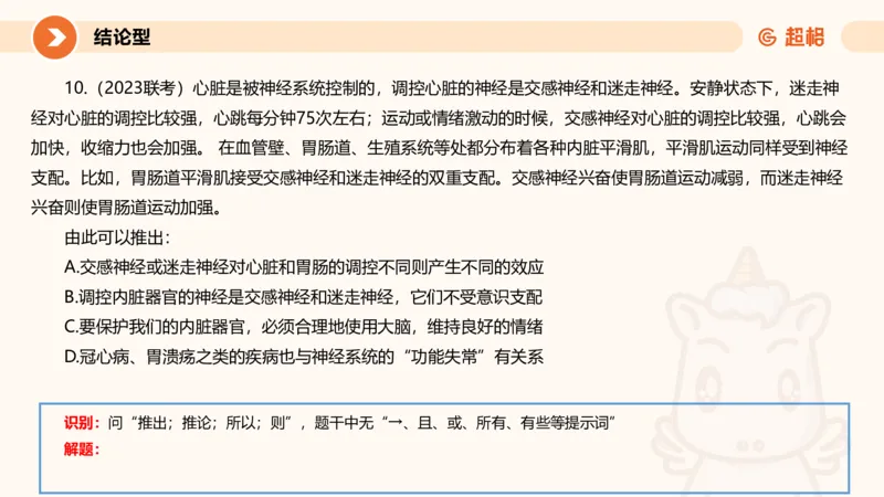 专项刷题7_2026考公资料_超格合集_公考-夸夸刷2026超格行测+申论（五合一）夸夸刷刷题营_判断推理_判断推理_课件
