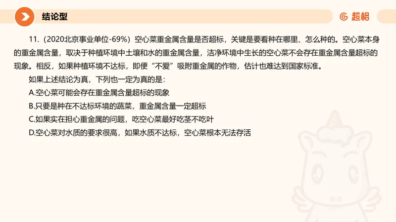 专项刷题7_2026考公资料_超格合集_公考-夸夸刷2026超格行测+申论（五合一）夸夸刷刷题营_判断推理_判断推理_课件