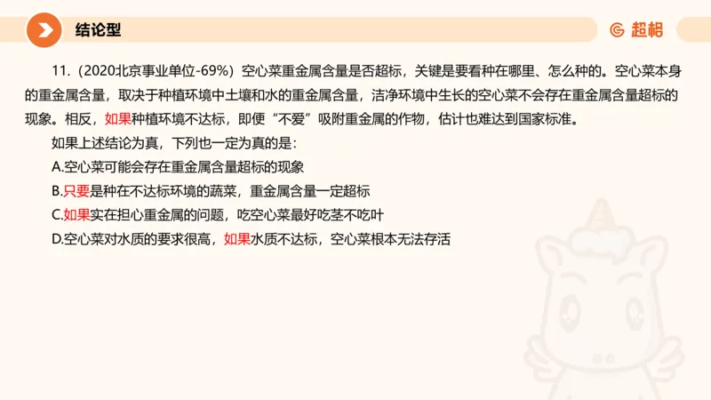 专项刷题7_2026考公资料_超格合集_公考-夸夸刷2026超格行测+申论（五合一）夸夸刷刷题营_判断推理_判断推理_课件