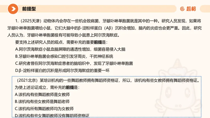 专项刷题7_2026考公资料_超格合集_公考-夸夸刷2026超格行测+申论（五合一）夸夸刷刷题营_判断推理_判断推理_课件