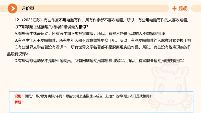 专项刷题7_2026考公资料_超格合集_公考-夸夸刷2026超格行测+申论（五合一）夸夸刷刷题营_判断推理_判断推理_课件