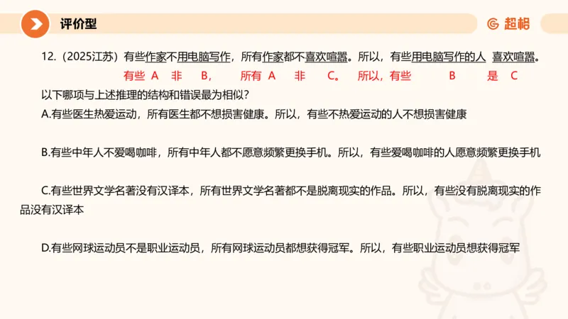 专项刷题7_2026考公资料_超格合集_公考-夸夸刷2026超格行测+申论（五合一）夸夸刷刷题营_判断推理_判断推理_课件