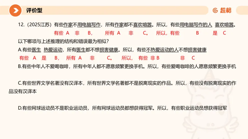 专项刷题7_2026考公资料_超格合集_公考-夸夸刷2026超格行测+申论（五合一）夸夸刷刷题营_判断推理_判断推理_课件