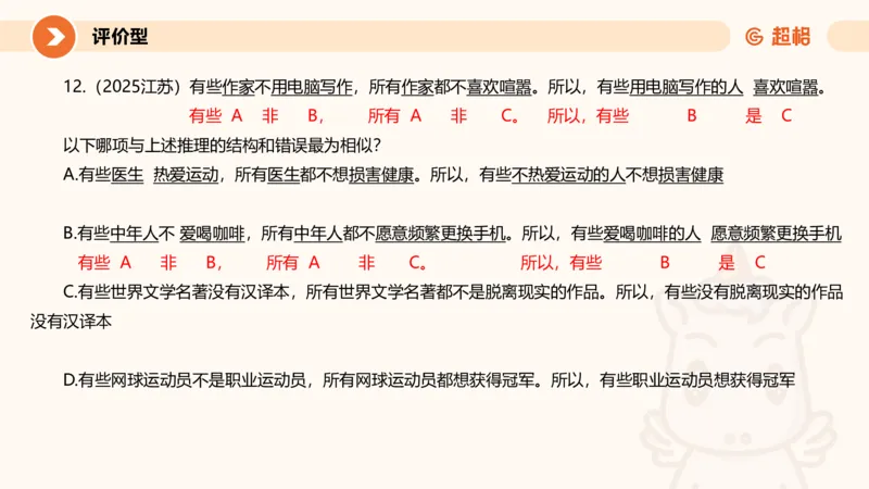 专项刷题7_2026考公资料_超格合集_公考-夸夸刷2026超格行测+申论（五合一）夸夸刷刷题营_判断推理_判断推理_课件