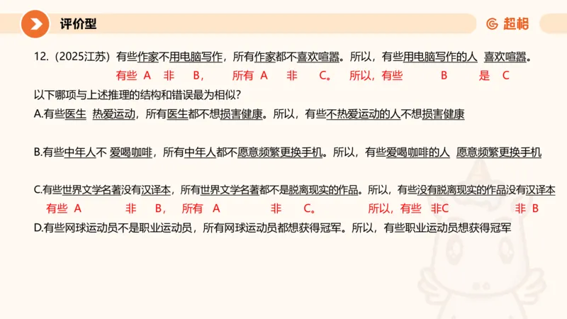 专项刷题7_2026考公资料_超格合集_公考-夸夸刷2026超格行测+申论（五合一）夸夸刷刷题营_判断推理_判断推理_课件