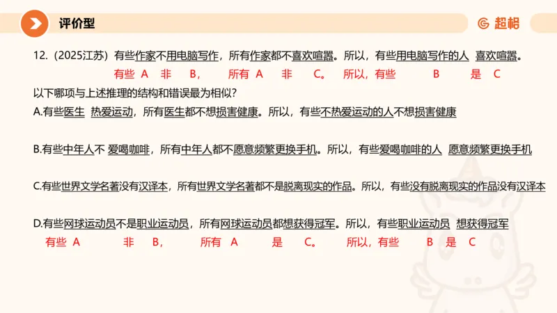 专项刷题7_2026考公资料_超格合集_公考-夸夸刷2026超格行测+申论（五合一）夸夸刷刷题营_判断推理_判断推理_课件
