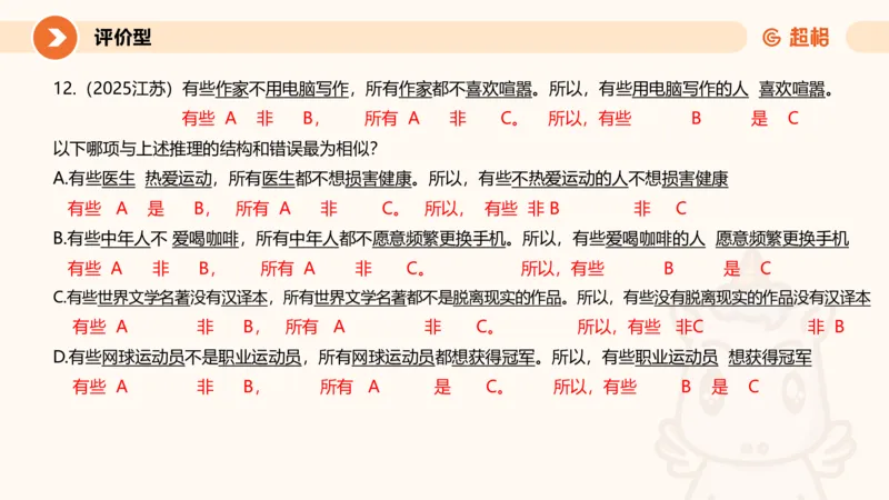 专项刷题7_2026考公资料_超格合集_公考-夸夸刷2026超格行测+申论（五合一）夸夸刷刷题营_判断推理_判断推理_课件