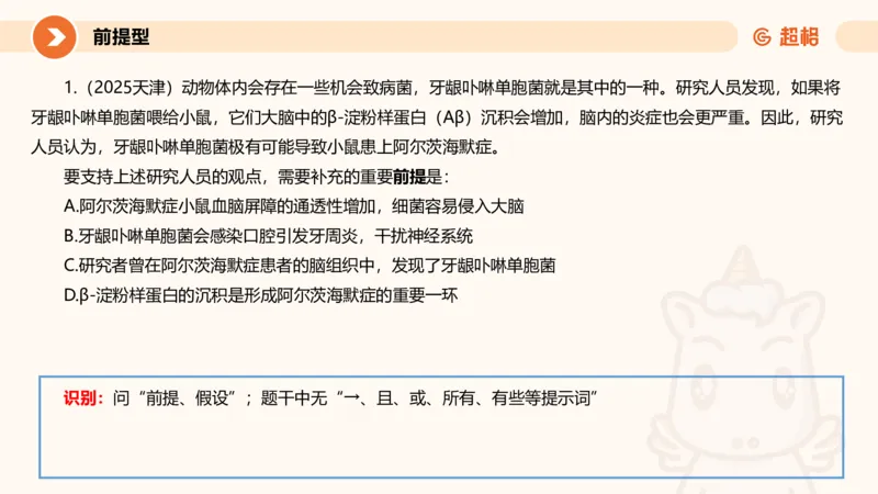 专项刷题7_2026考公资料_超格合集_公考-夸夸刷2026超格行测+申论（五合一）夸夸刷刷题营_判断推理_判断推理_课件