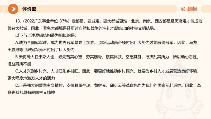 专项刷题7_2026考公资料_超格合集_公考-夸夸刷2026超格行测+申论（五合一）夸夸刷刷题营_判断推理_判断推理_课件