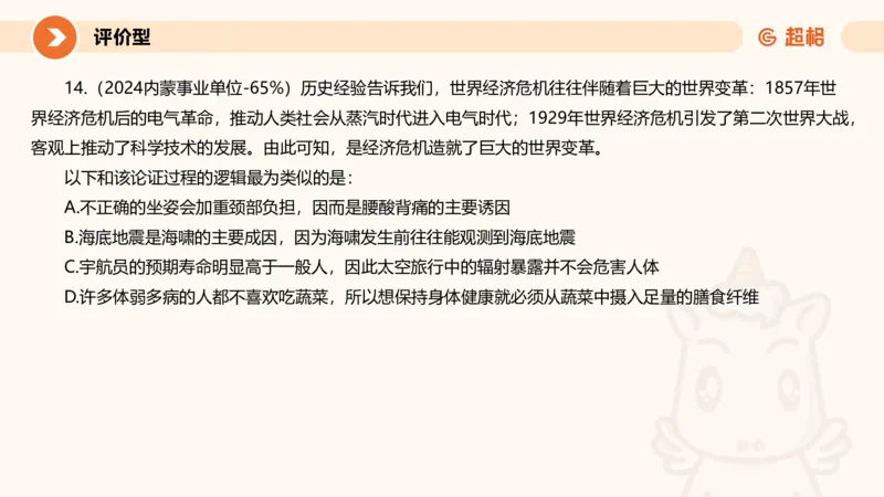 专项刷题7_2026考公资料_超格合集_公考-夸夸刷2026超格行测+申论（五合一）夸夸刷刷题营_判断推理_判断推理_课件