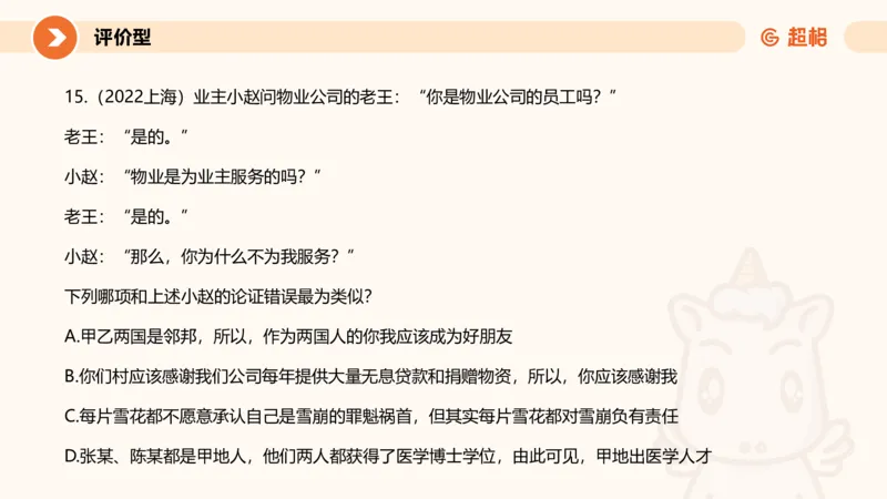 专项刷题7_2026考公资料_超格合集_公考-夸夸刷2026超格行测+申论（五合一）夸夸刷刷题营_判断推理_判断推理_课件