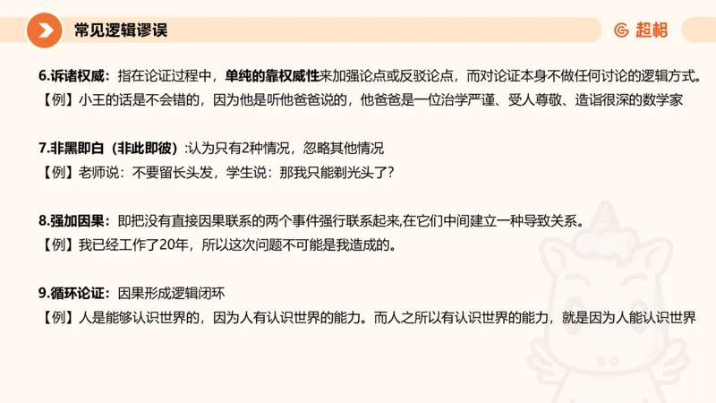 专项刷题7_2026考公资料_超格合集_公考-夸夸刷2026超格行测+申论（五合一）夸夸刷刷题营_判断推理_判断推理_课件