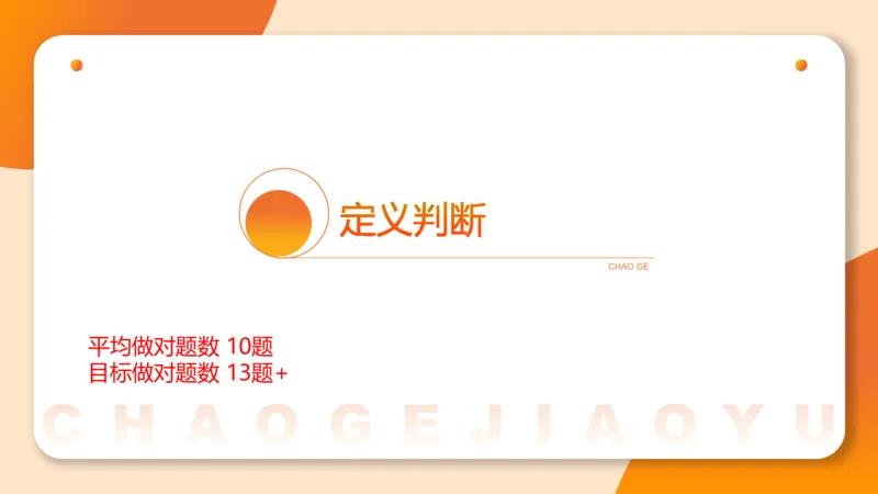 专项刷题7_2026考公资料_超格合集_公考-夸夸刷2026超格行测+申论（五合一）夸夸刷刷题营_判断推理_判断推理_课件