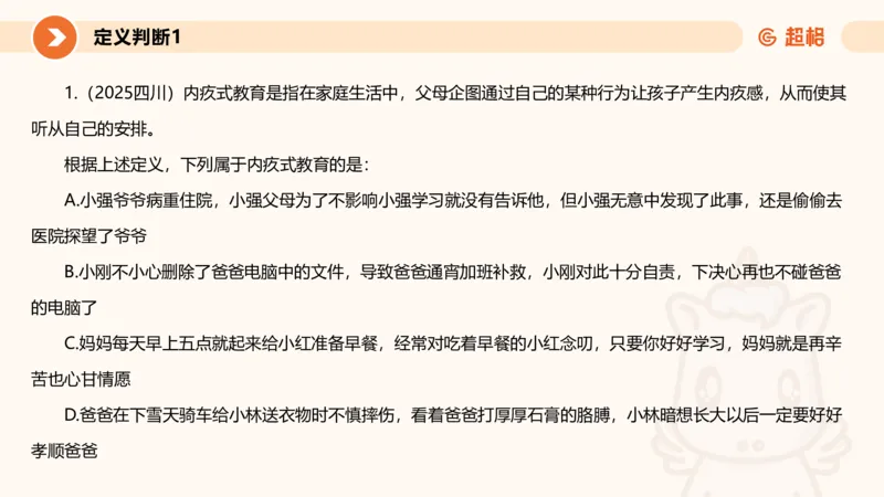 专项刷题7_2026考公资料_超格合集_公考-夸夸刷2026超格行测+申论（五合一）夸夸刷刷题营_判断推理_判断推理_课件