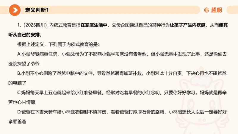 专项刷题7_2026考公资料_超格合集_公考-夸夸刷2026超格行测+申论（五合一）夸夸刷刷题营_判断推理_判断推理_课件