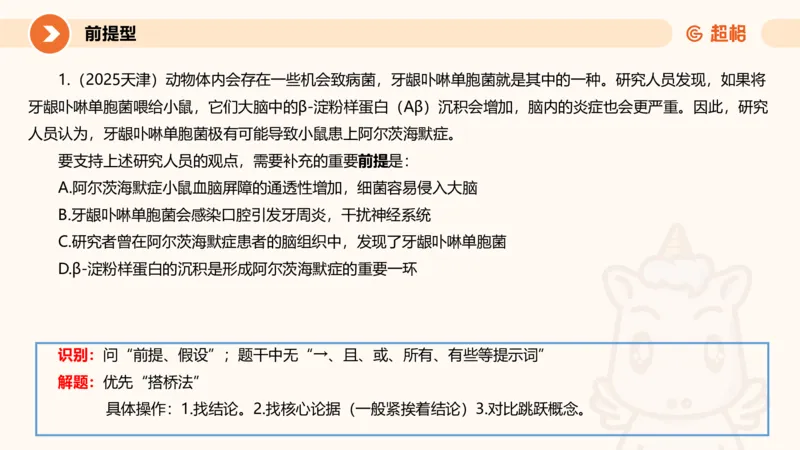 专项刷题7_2026考公资料_超格合集_公考-夸夸刷2026超格行测+申论（五合一）夸夸刷刷题营_判断推理_判断推理_课件