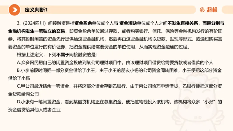 专项刷题7_2026考公资料_超格合集_公考-夸夸刷2026超格行测+申论（五合一）夸夸刷刷题营_判断推理_判断推理_课件