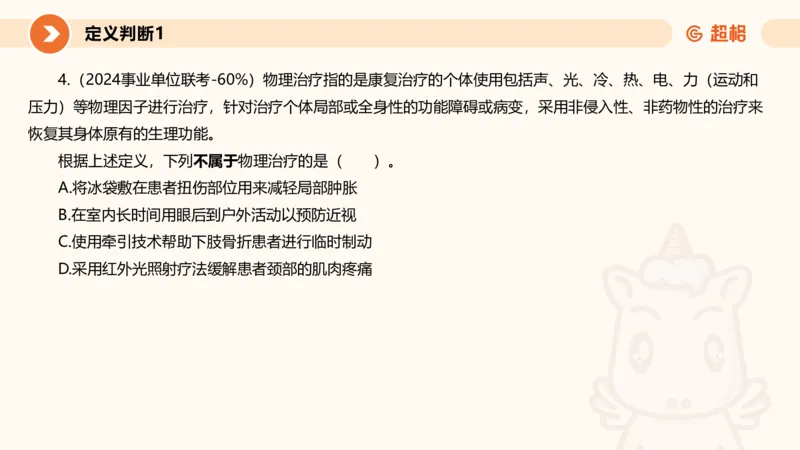 专项刷题7_2026考公资料_超格合集_公考-夸夸刷2026超格行测+申论（五合一）夸夸刷刷题营_判断推理_判断推理_课件