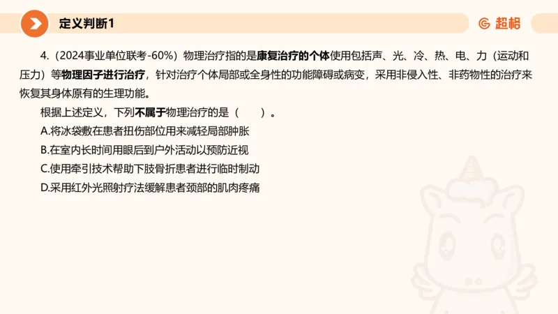 专项刷题7_2026考公资料_超格合集_公考-夸夸刷2026超格行测+申论（五合一）夸夸刷刷题营_判断推理_判断推理_课件