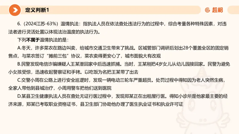 专项刷题7_2026考公资料_超格合集_公考-夸夸刷2026超格行测+申论（五合一）夸夸刷刷题营_判断推理_判断推理_课件