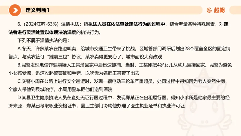 专项刷题7_2026考公资料_超格合集_公考-夸夸刷2026超格行测+申论（五合一）夸夸刷刷题营_判断推理_判断推理_课件
