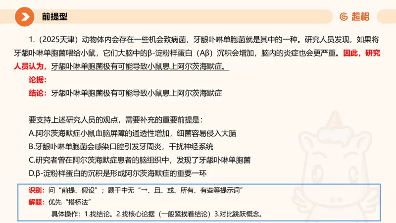 专项刷题7_2026考公资料_超格合集_公考-夸夸刷2026超格行测+申论（五合一）夸夸刷刷题营_判断推理_判断推理_课件