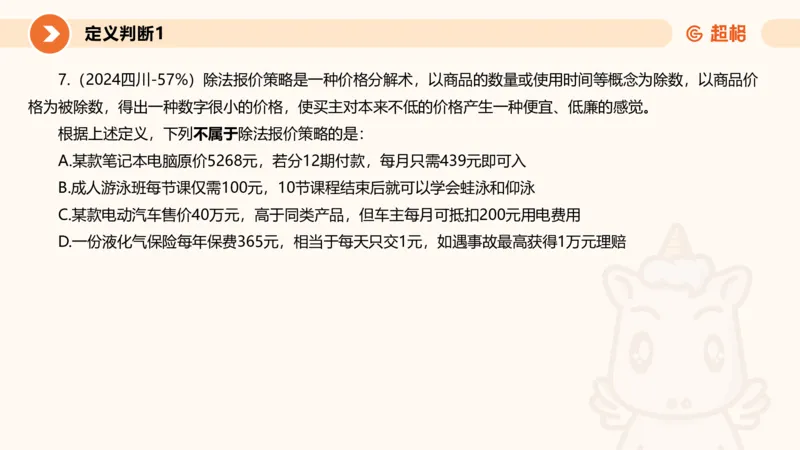 专项刷题7_2026考公资料_超格合集_公考-夸夸刷2026超格行测+申论（五合一）夸夸刷刷题营_判断推理_判断推理_课件