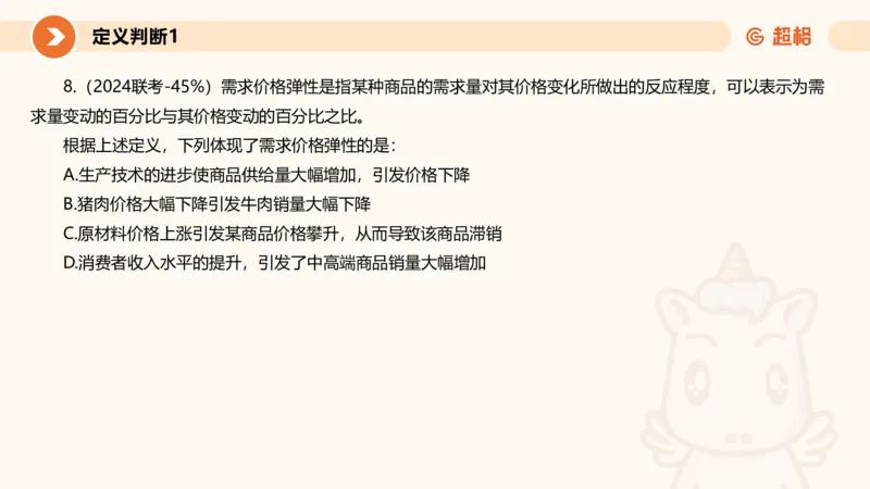 专项刷题7_2026考公资料_超格合集_公考-夸夸刷2026超格行测+申论（五合一）夸夸刷刷题营_判断推理_判断推理_课件